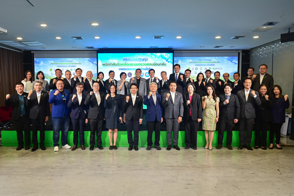 หอการค้าไทยผนึกกำลังพันธมิตรภาครัฐ-เอกชน “ซีพี–มิตรผล–เนสท์เล่-ข้าวหงษ์ทอง-ภาคประชาสังคม-สถาบันการศึกษา ประกาศปฏิญญาปฏิญญา 7 ด้าน รับวัน Earth Day พร้อมขับเคลื่อนระบบตรวจสอบย้อนกลับ ชูเกษตรปลอดเผา 100%