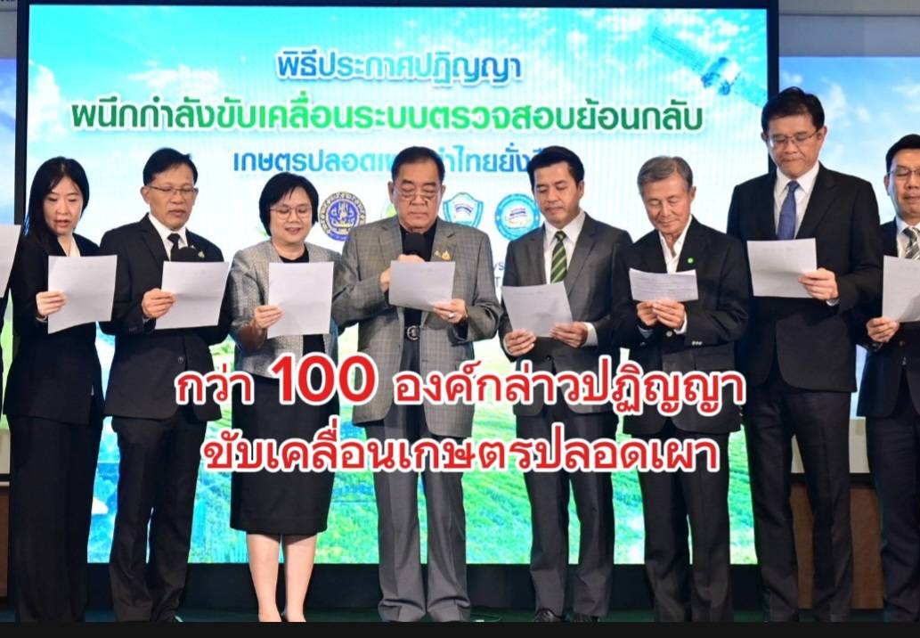 กึกก้องสนั่นเวทีรับ “Earth Day” กว่า 100 องค์กรประกาศเจตนารมณ์ 7 ด้าน เป้าหมายไม่เผา-ผลผลิตตรวจย้อนกลับได้