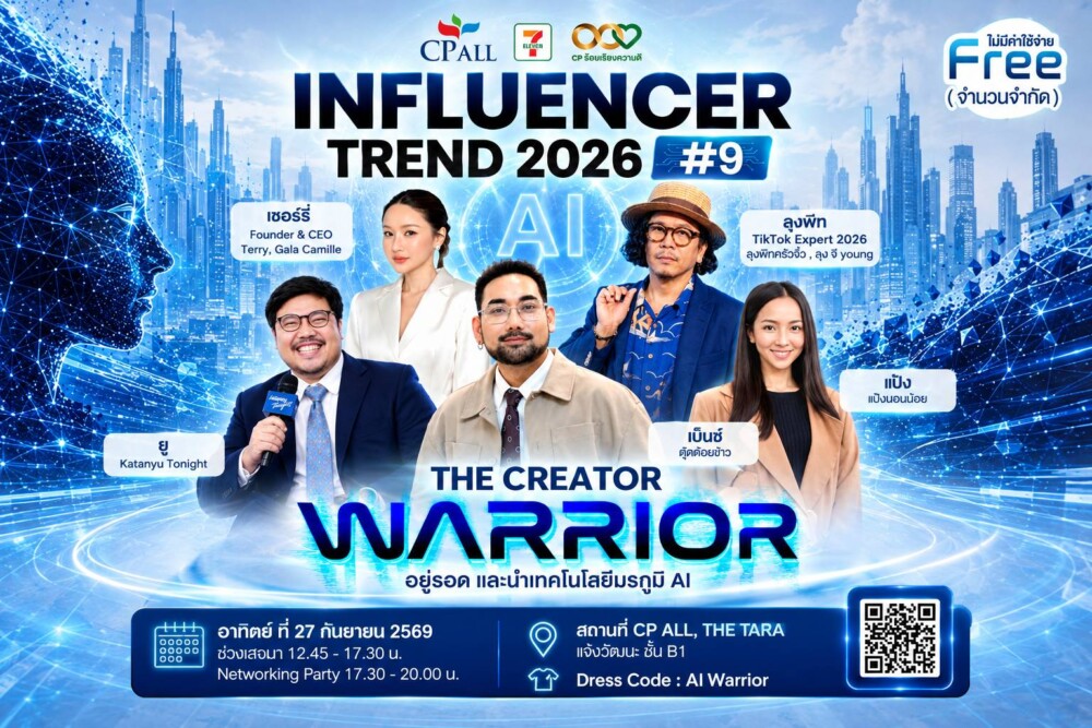 ซีพี ออลล์ เปิดลงทะเบียนฟรี! ‘CP ALL Influencer Trend ครั้งที่ 9’ ชวนครีเอเตอร์ร่วมสมรภูมิ AI