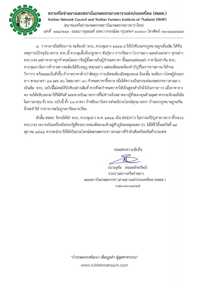 m570 - เข้มข้น กับคนข่าวเกษตรตัวจริง
