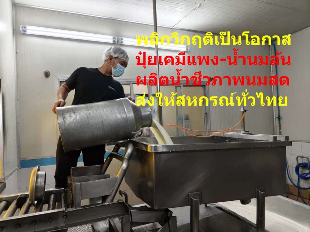 กรมส่งเสริมสหกรณ์แก้วิกฤติ “ปุ๋ยเคมีแพง-น้ำนมล้นตลาด”  ผนึก กยท.ผลิต “น้ำหมักชีวภาพจากนมสด” ส่งสหกรณ์ทั่วไทย
